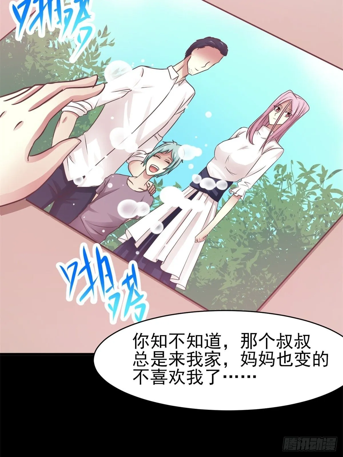 003 黑兔子（下） 第23页