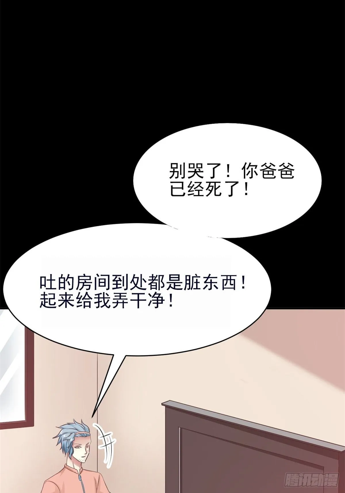 003 黑兔子（下） 第39页