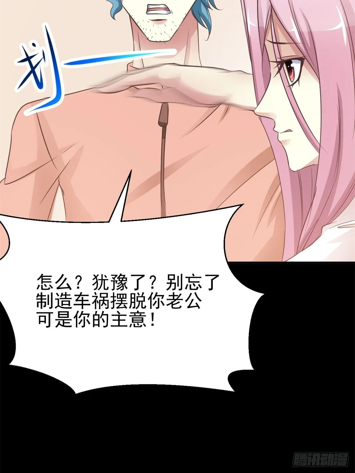 003 黑兔子（下） 第57页