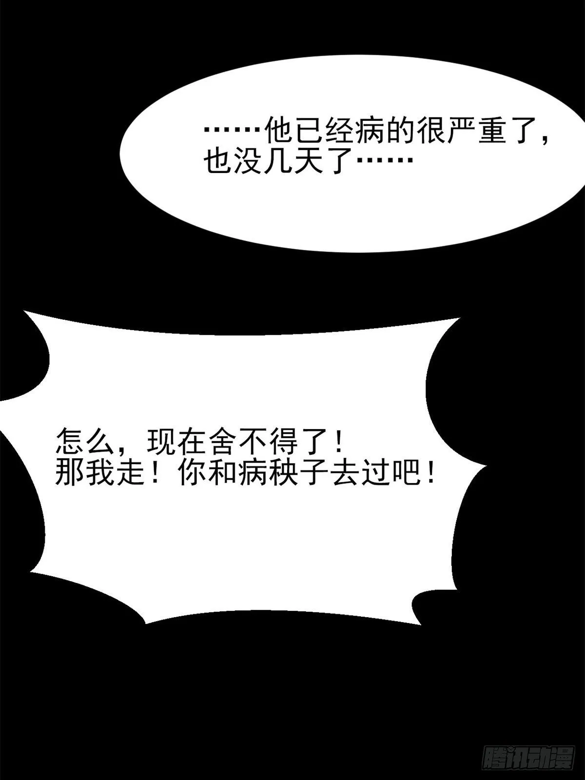 003 黑兔子（下） 第58页