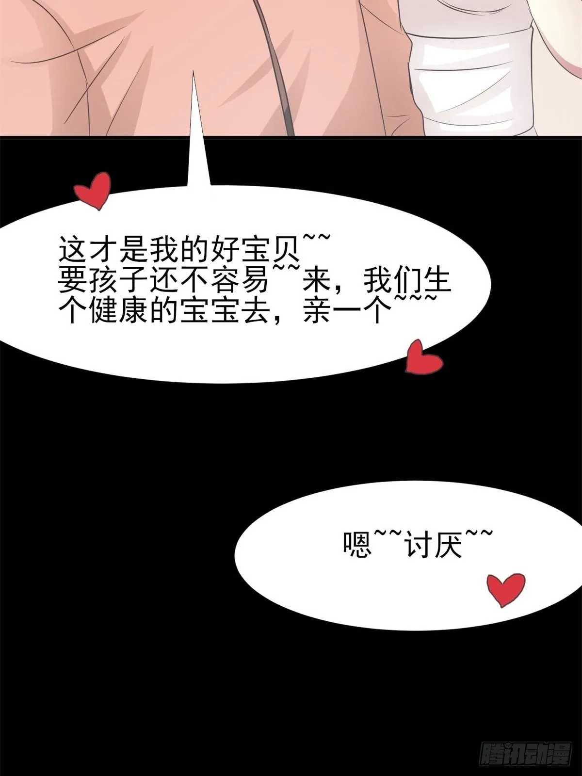 003 黑兔子（下） 第60页