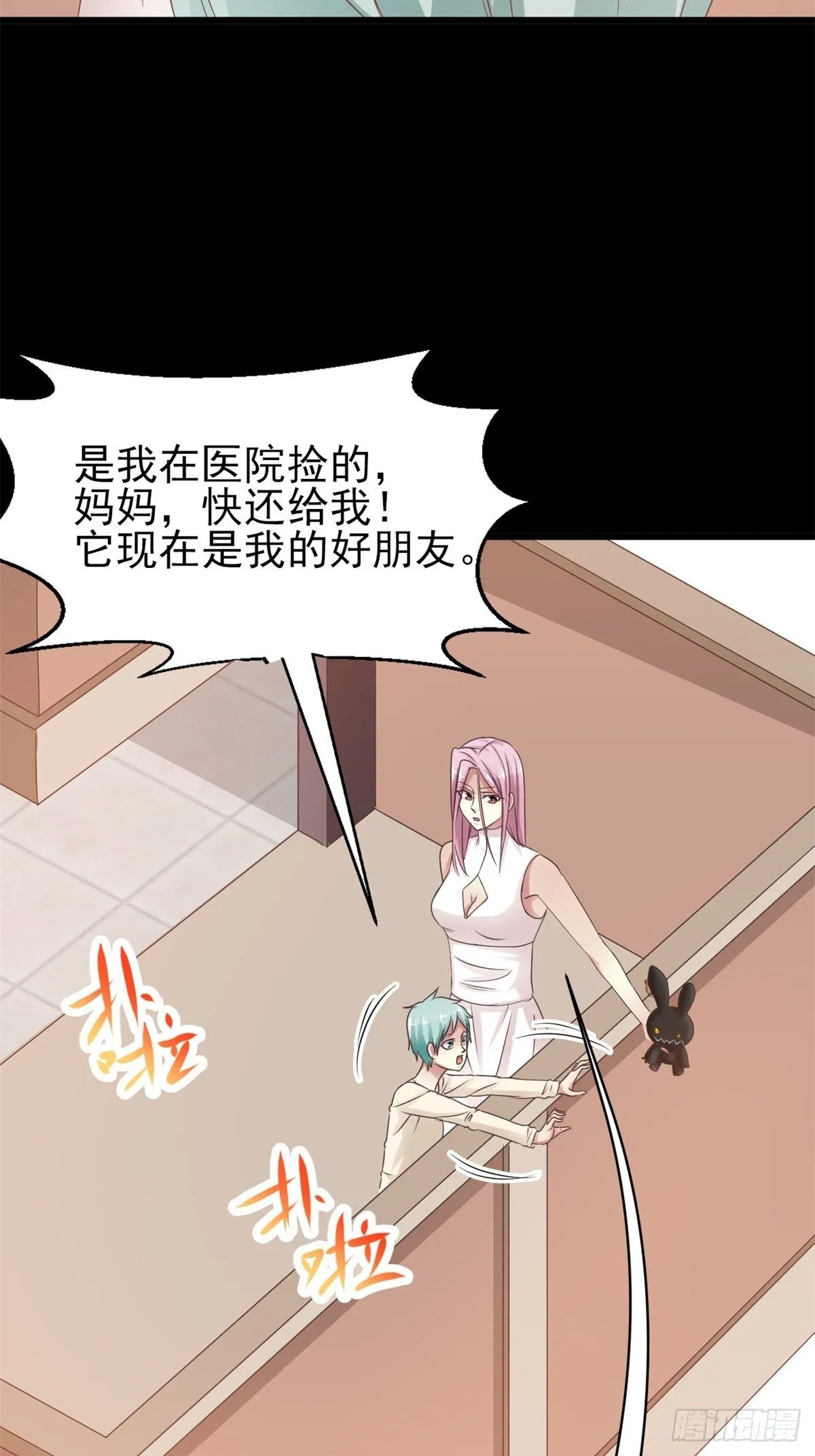 003 黑兔子（下） 第68页