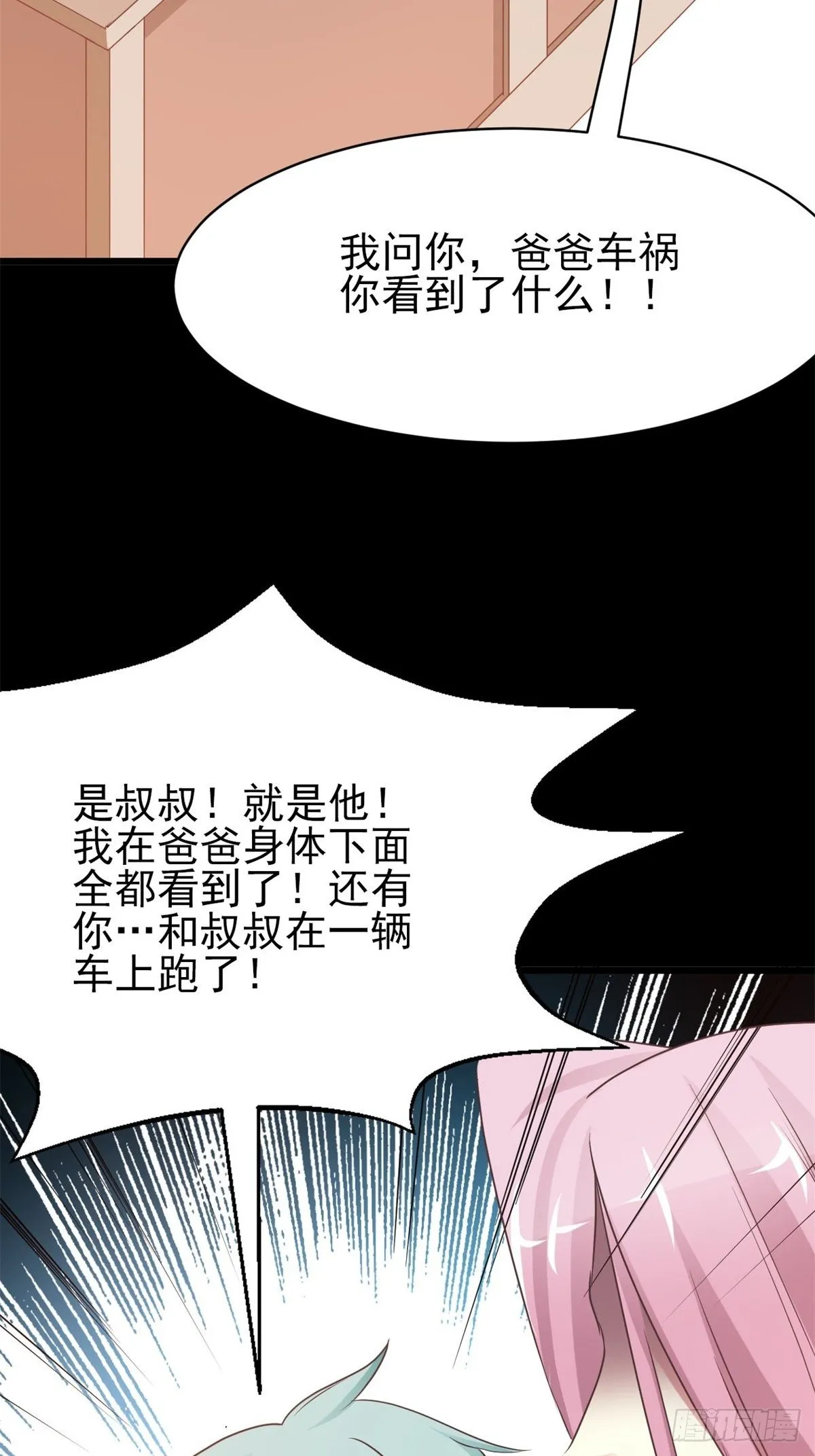 003 黑兔子（下） 第69页