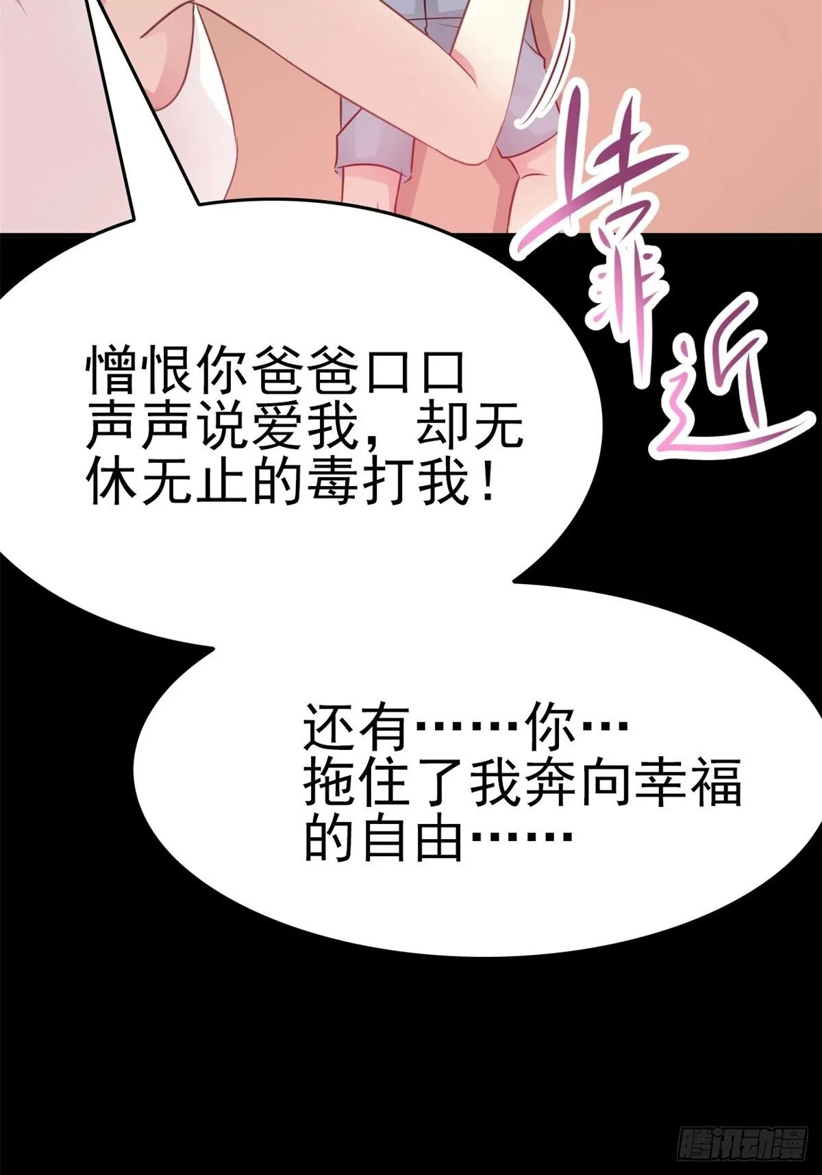 003 黑兔子（下） 第73页