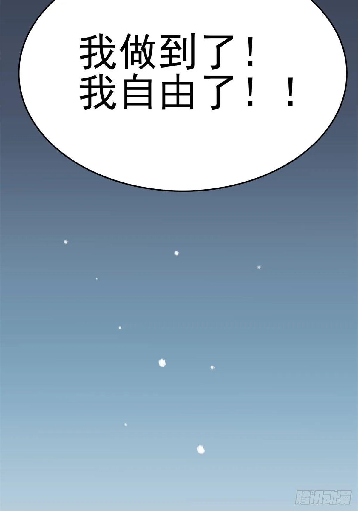 003 黑兔子（下） 第78页