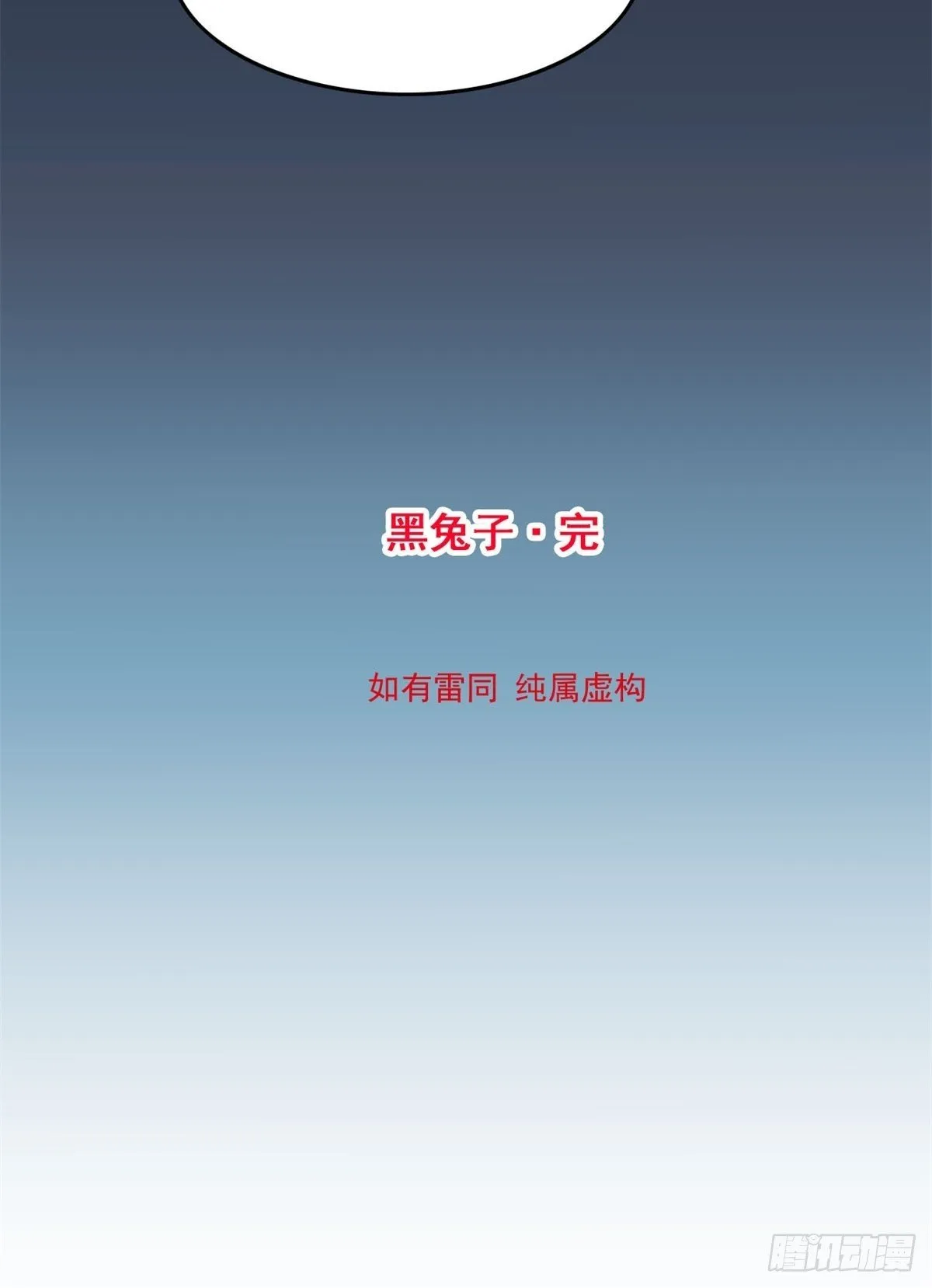 003 黑兔子（下） 第129页