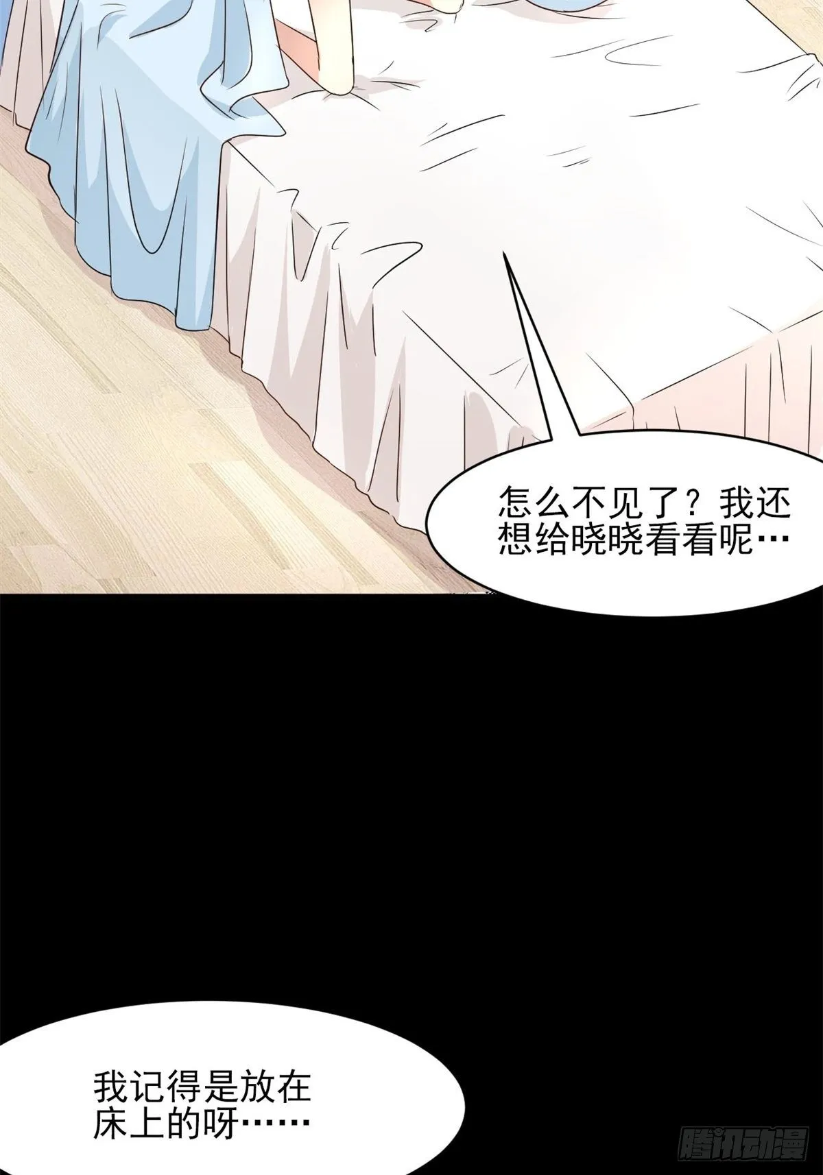 004 为你求的愿望（上） 第3页