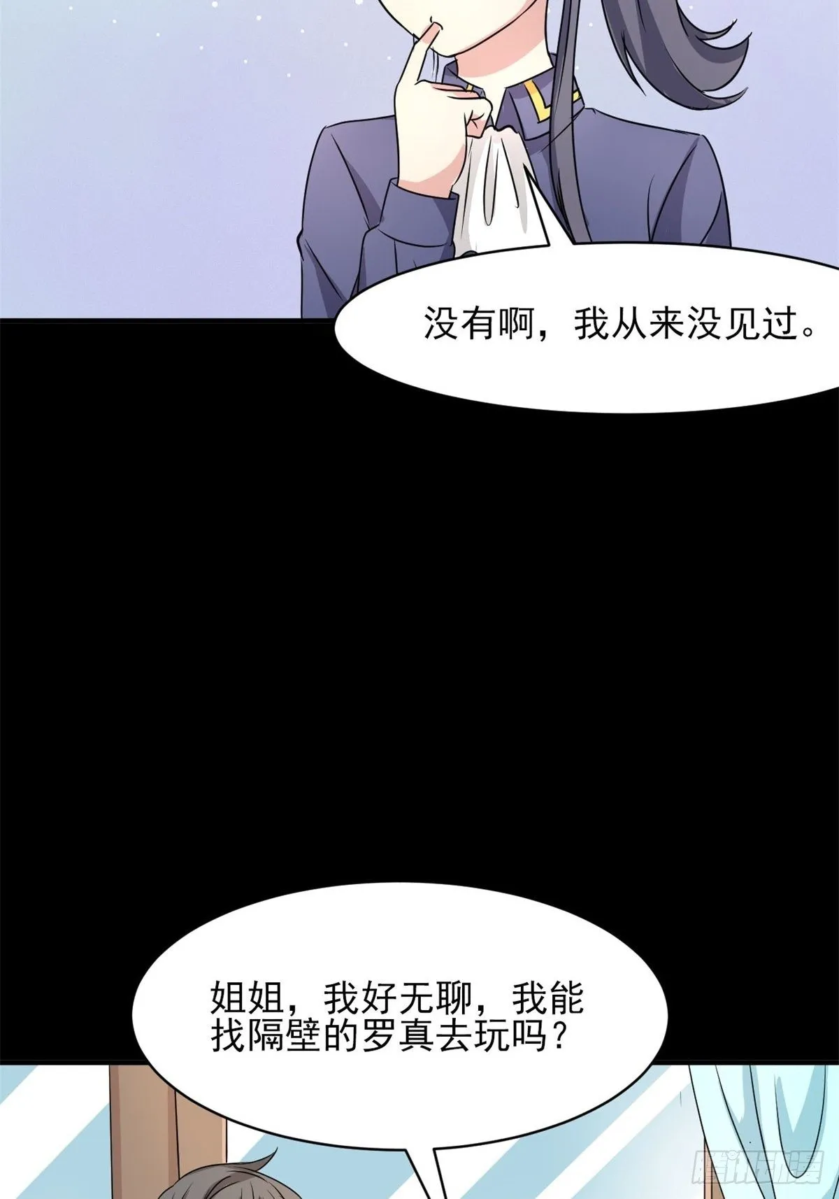 004 为你求的愿望（上） 第8页