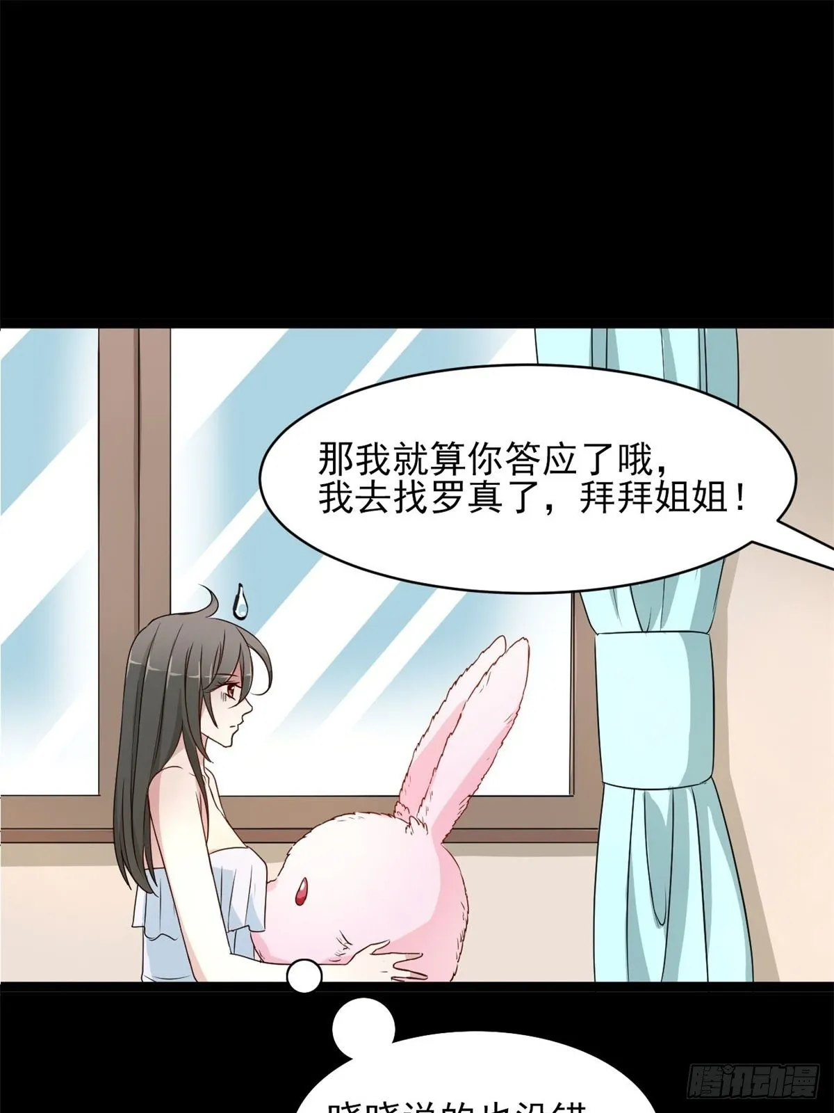 004 为你求的愿望（上） 第10页