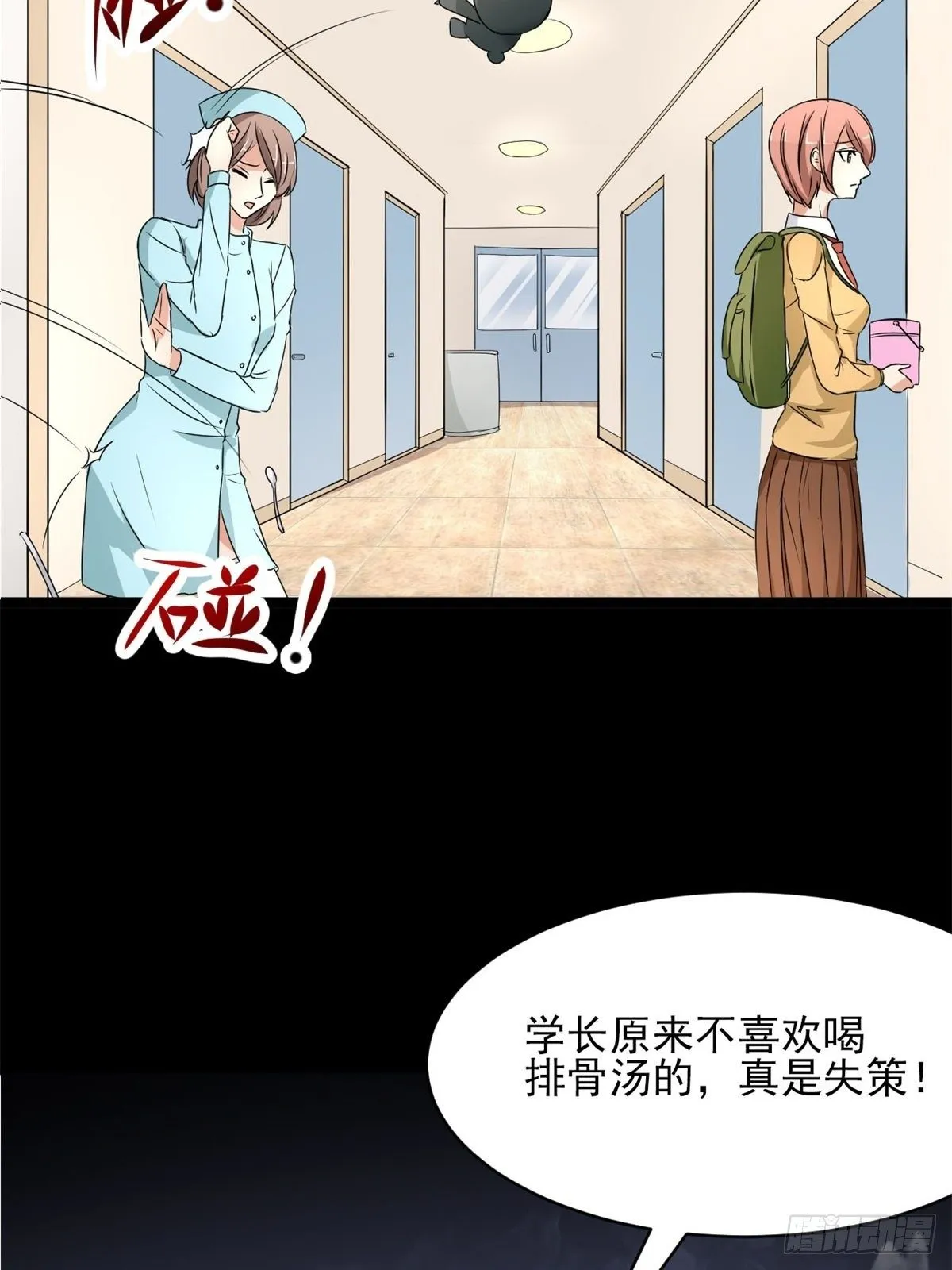 004 为你求的愿望（上） 第17页