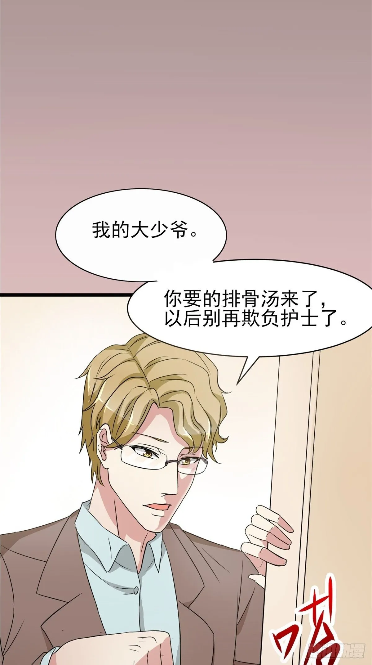 004 为你求的愿望（上） 第24页