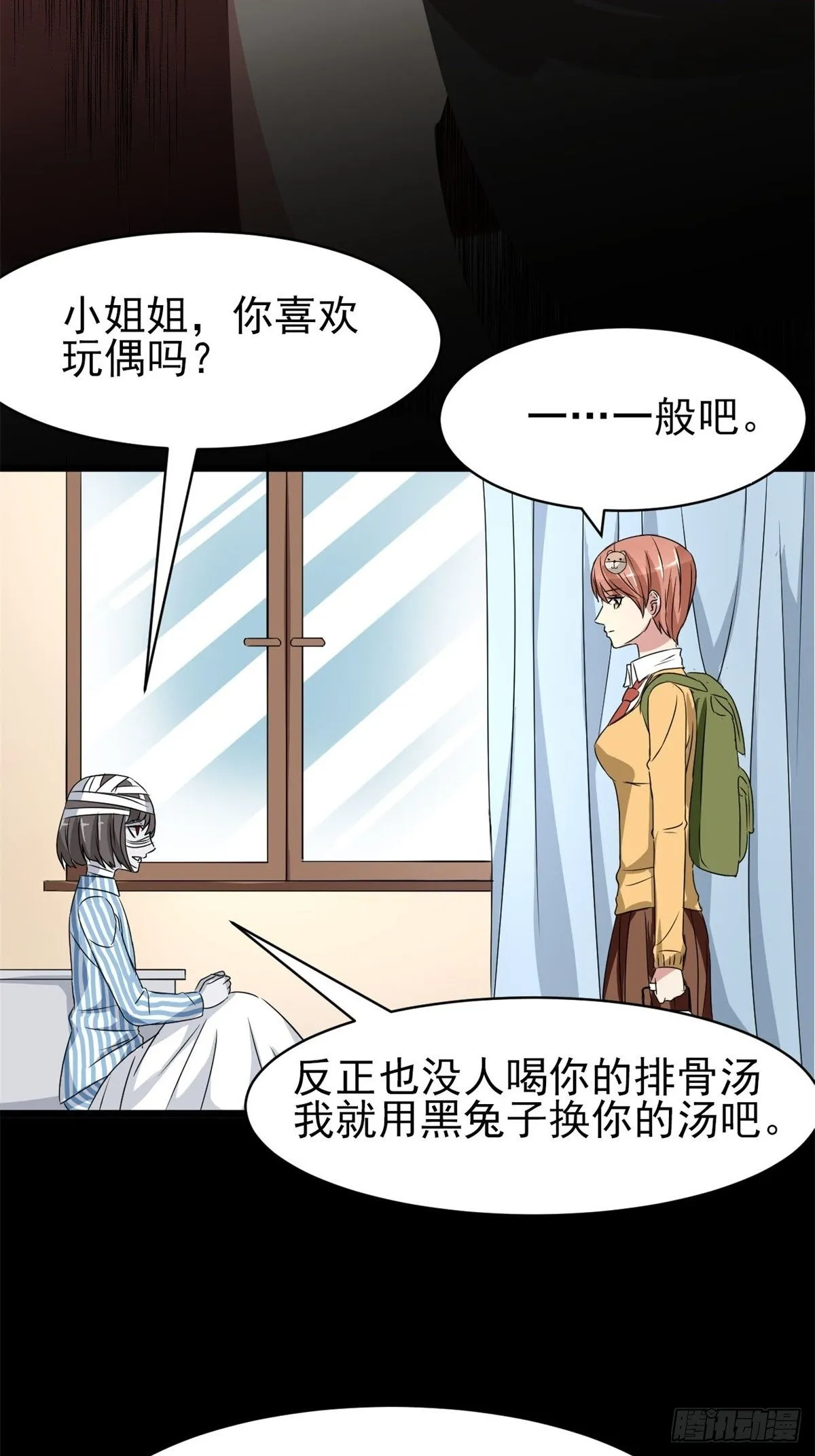 004 为你求的愿望（上） 第31页