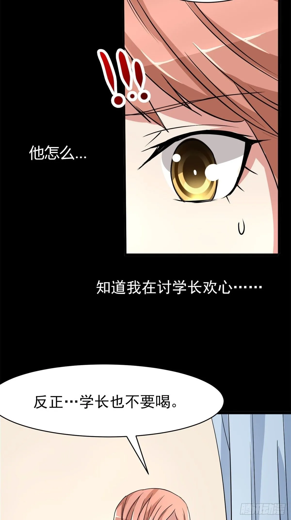 004 为你求的愿望（上） 第34页