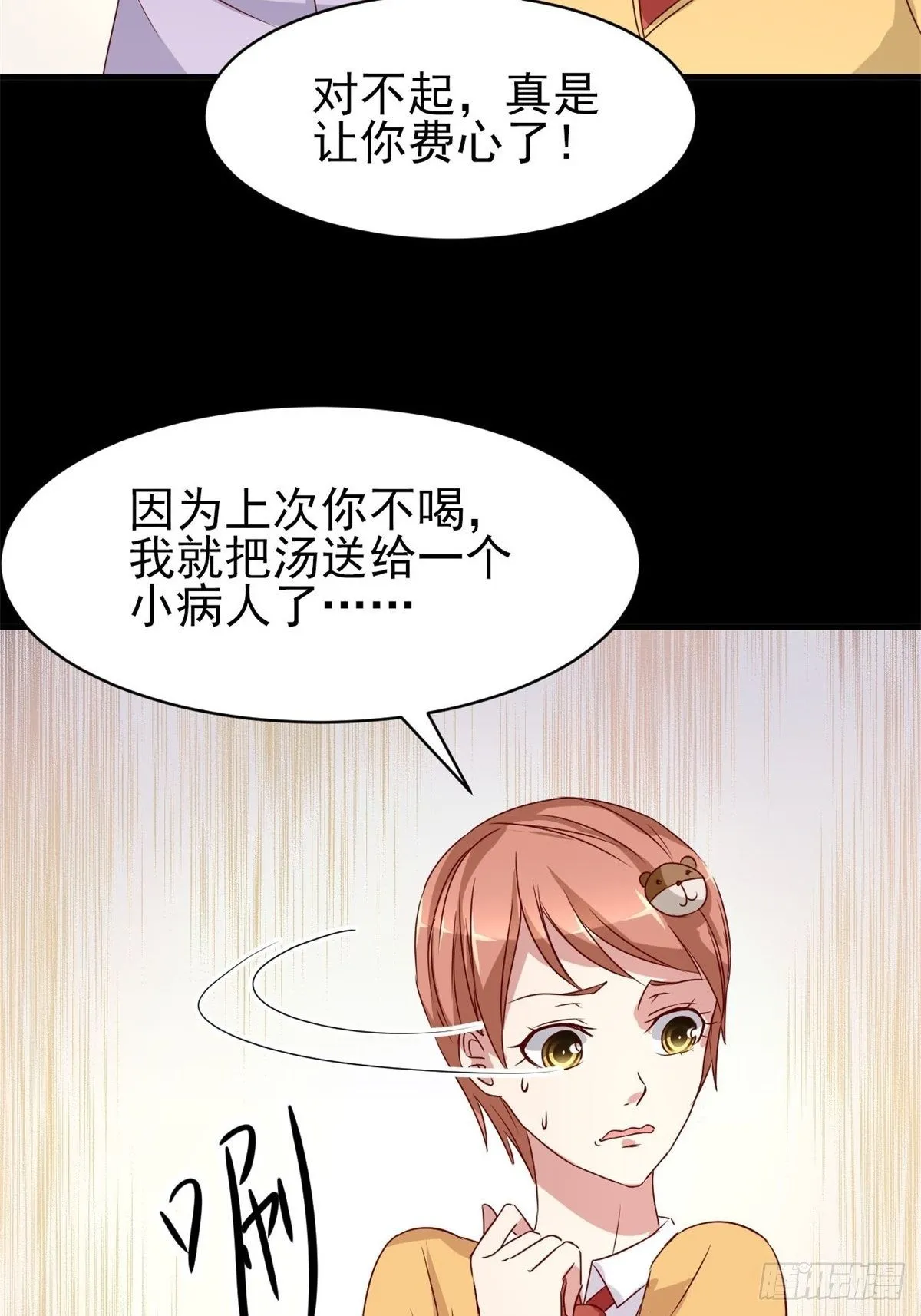 005 为你求的愿望（中） 第12页