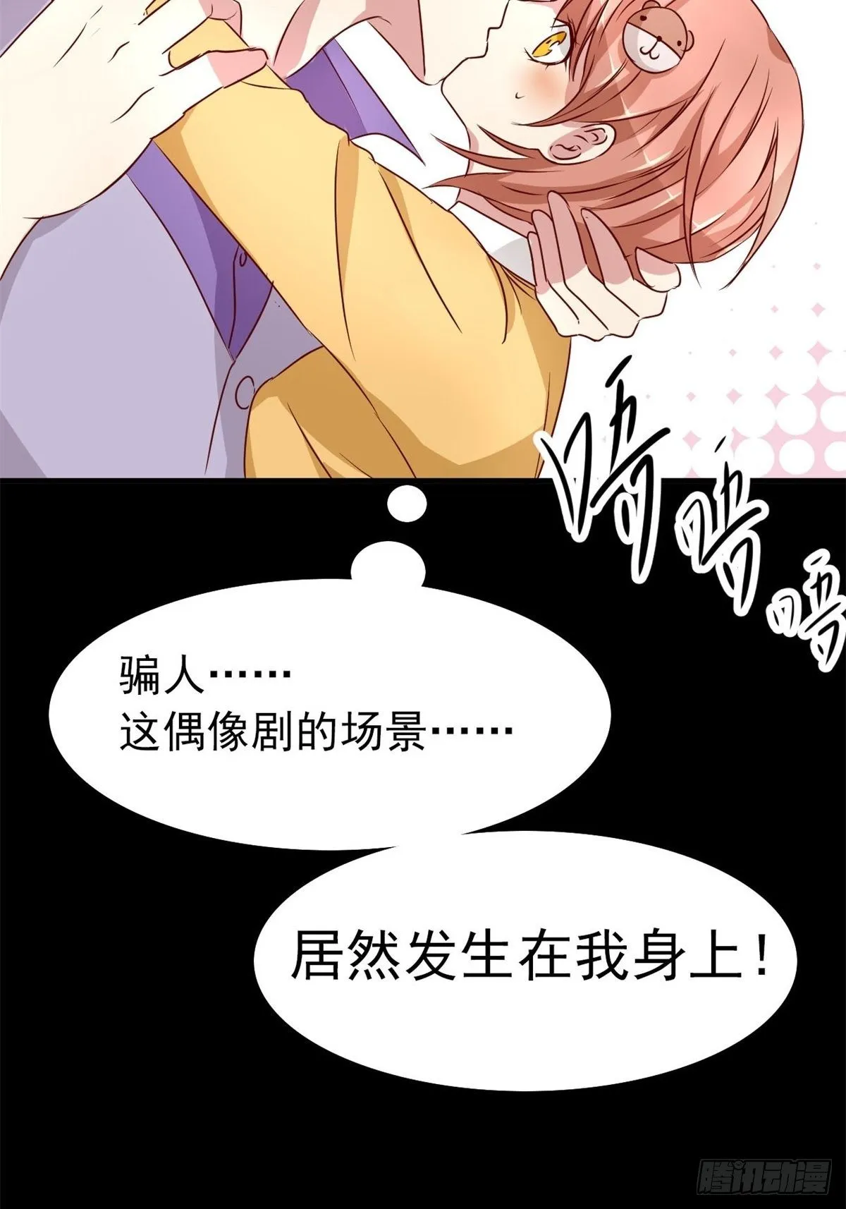 005 为你求的愿望（中） 第18页
