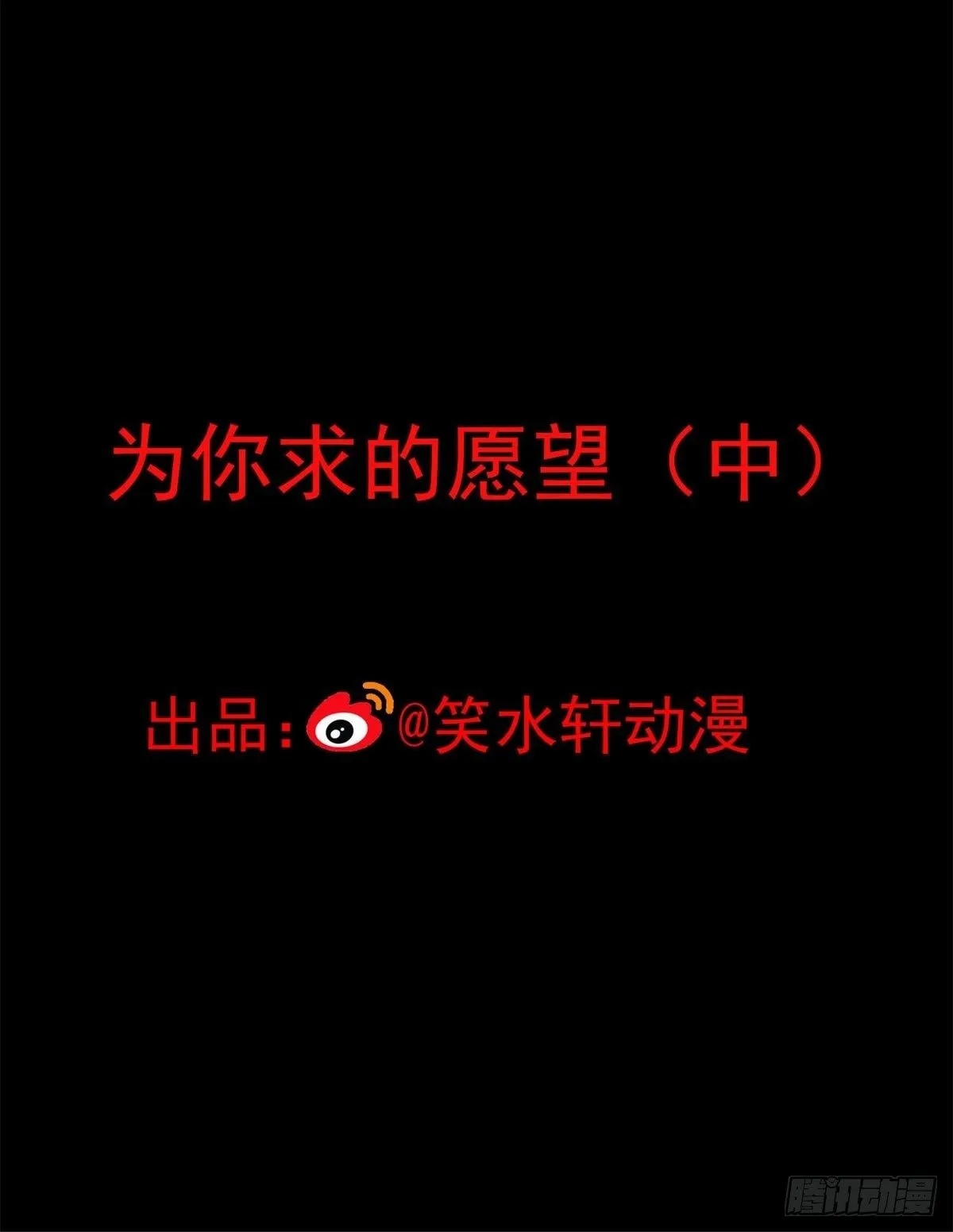 005 为你求的愿望（中） 第19页
