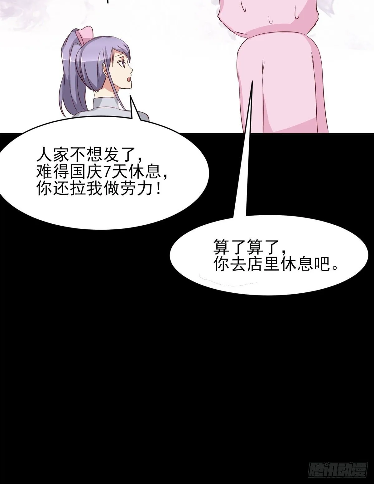 005 为你求的愿望（中） 第28页