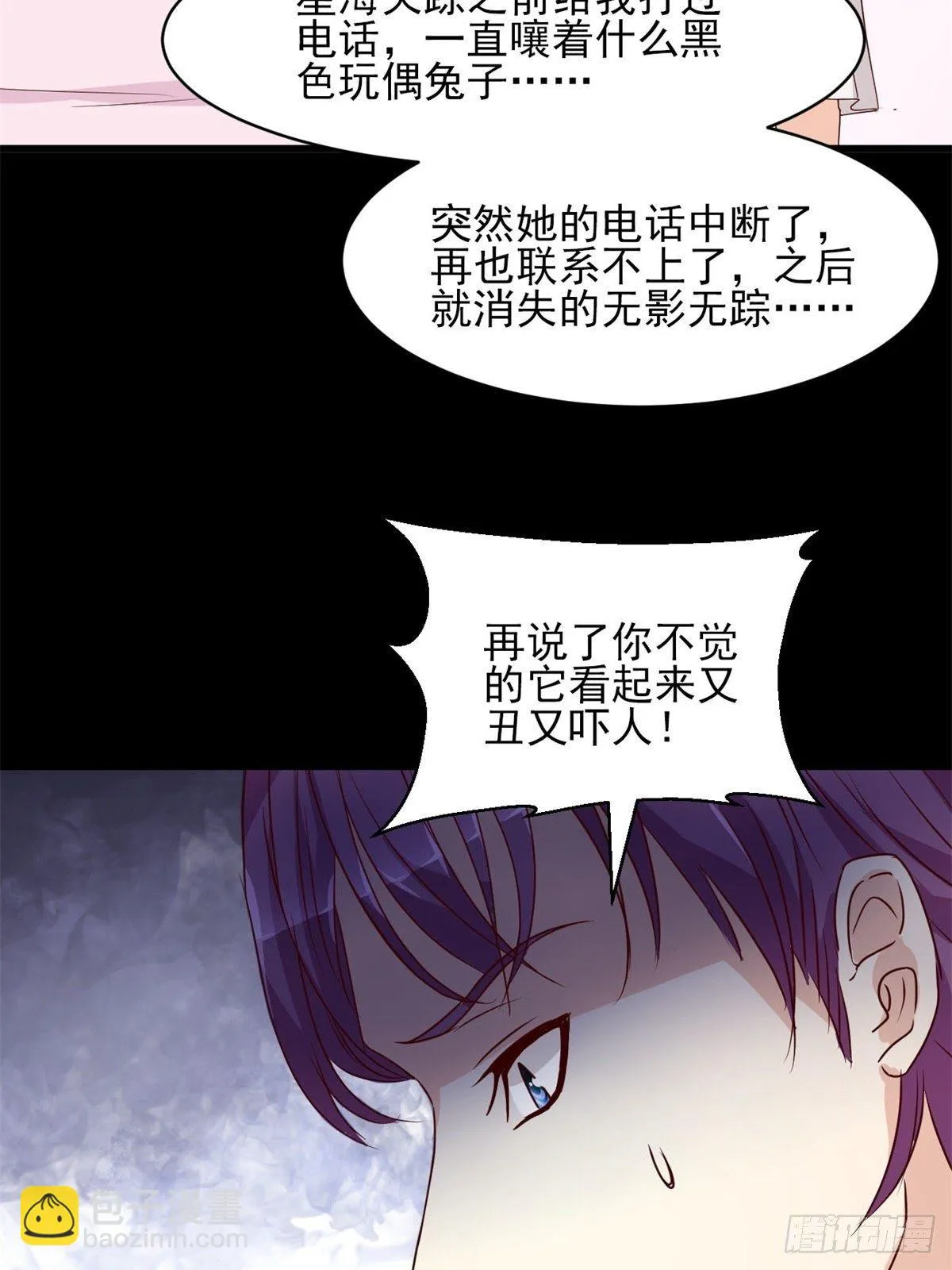 006 为你求的愿望（下） 第7页