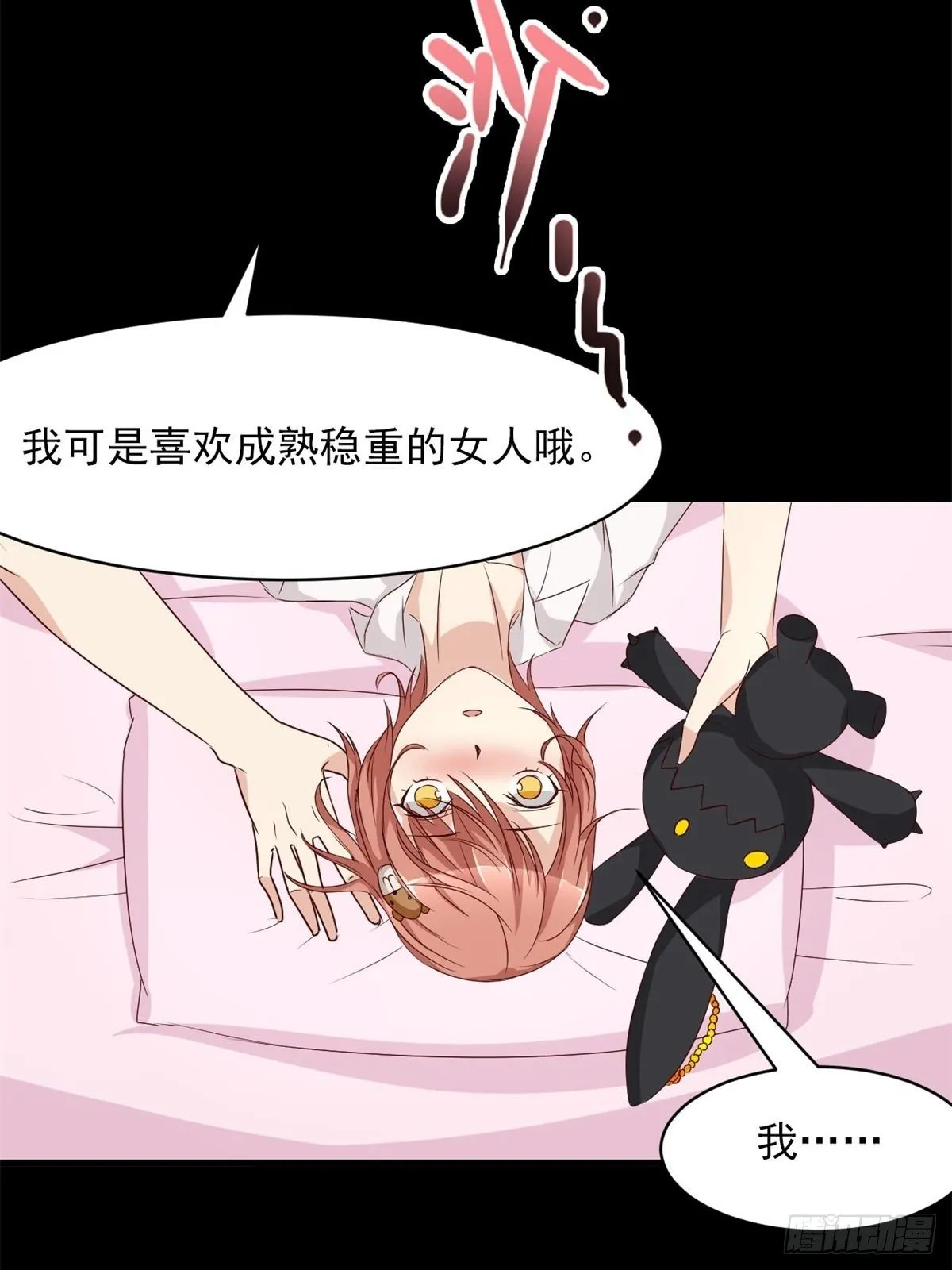 006 为你求的愿望（下） 第9页
