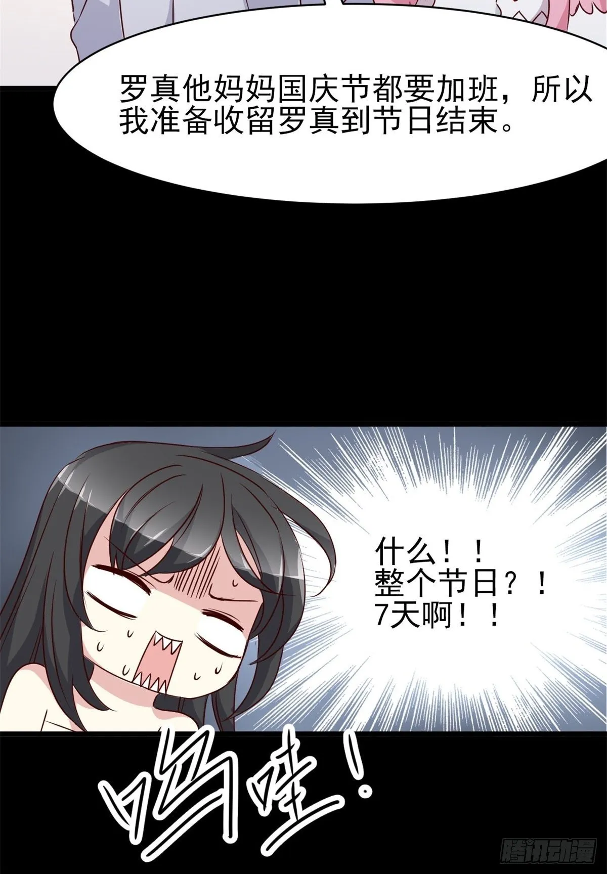 006 为你求的愿望（下） 第48页