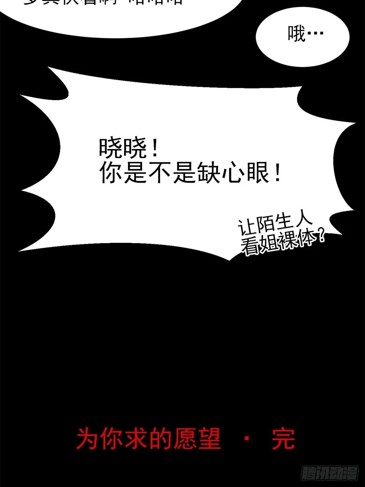 006 为你求的愿望（下） 第53页