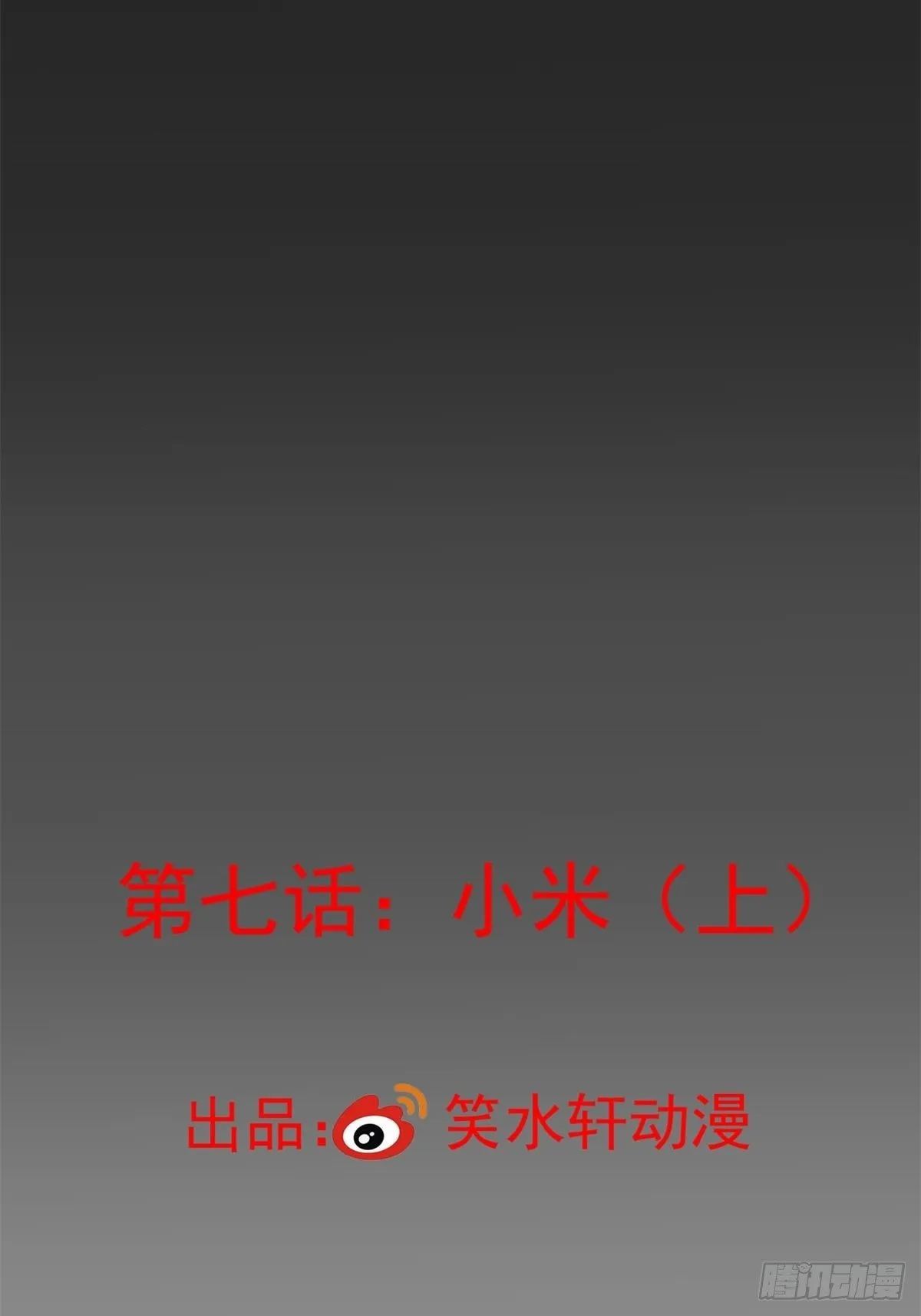 007 小米（上） 第15页