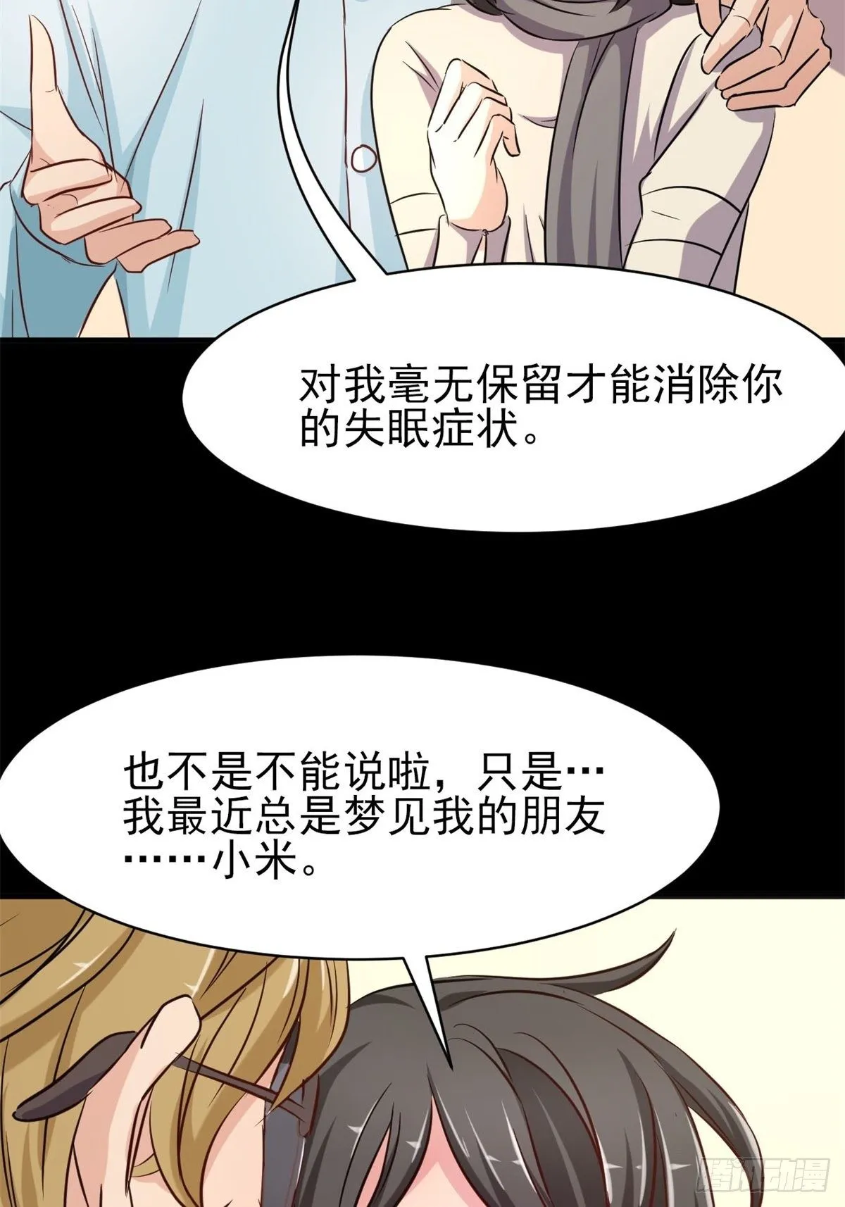 007 小米（上） 第21页