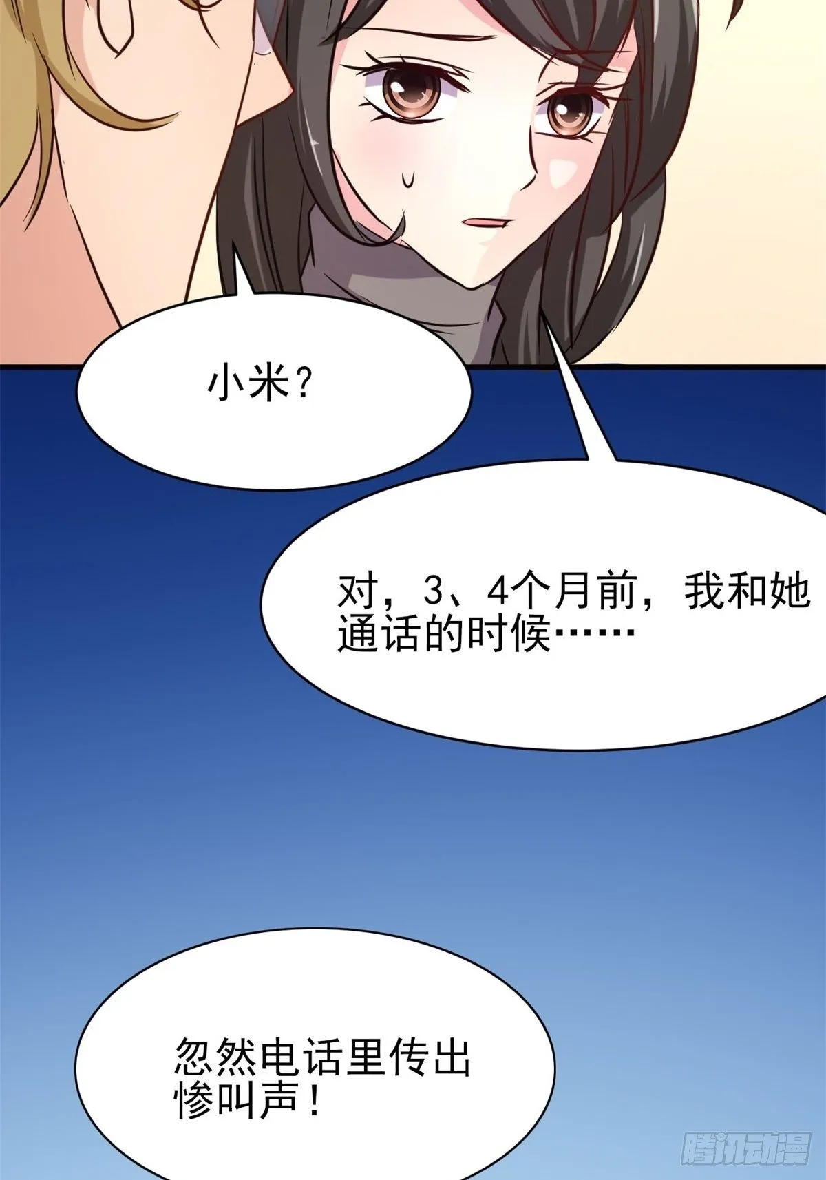 007 小米（上） 第22页