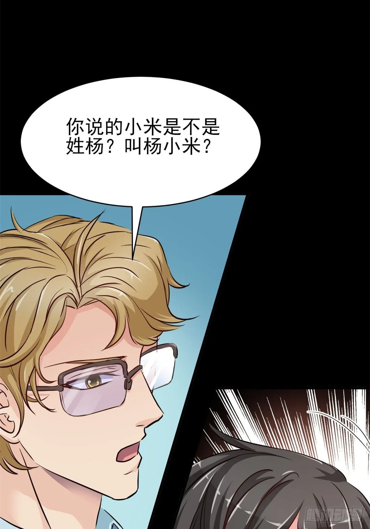 007 小米（上） 第26页