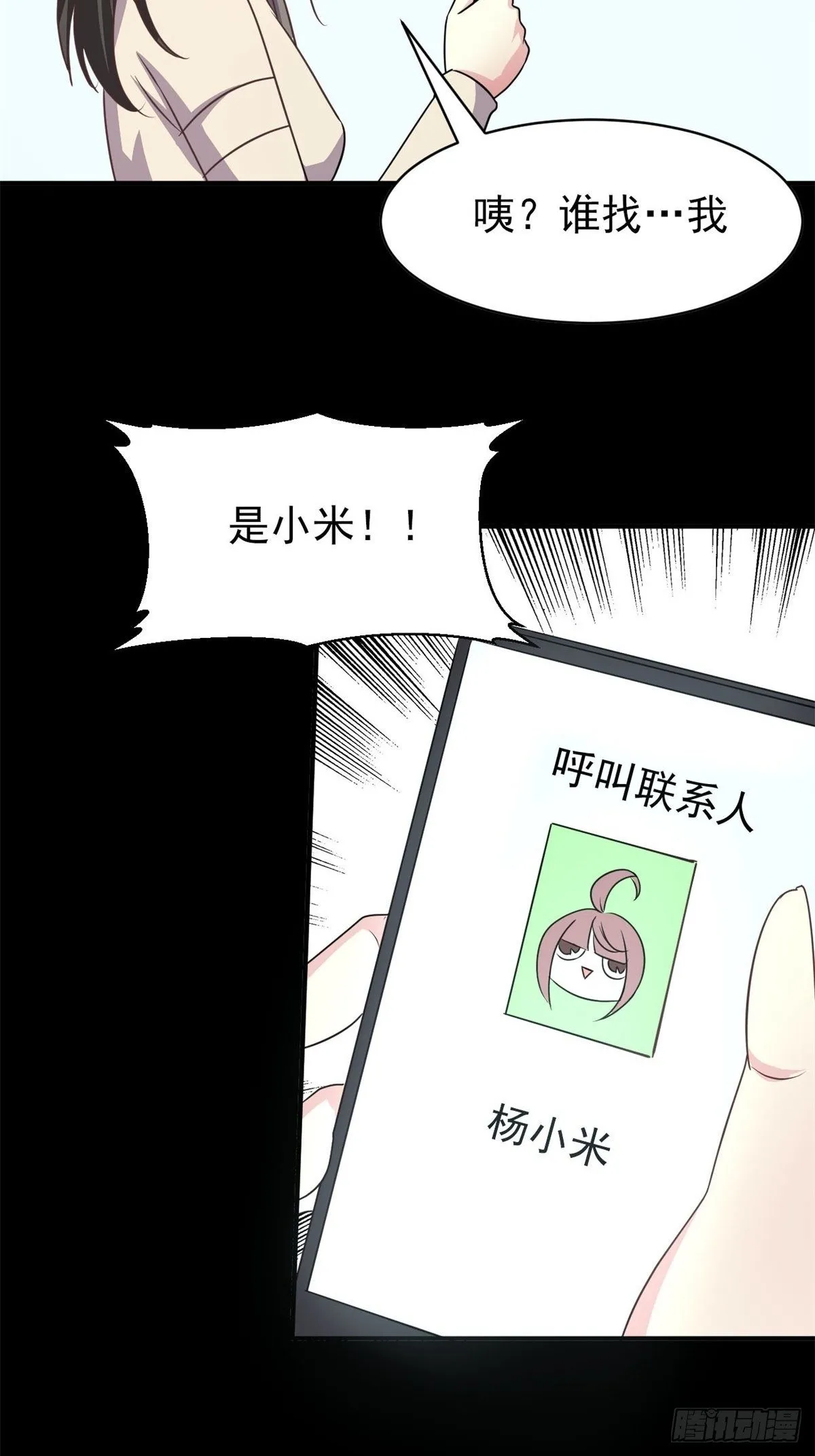 007 小米（上） 第64页
