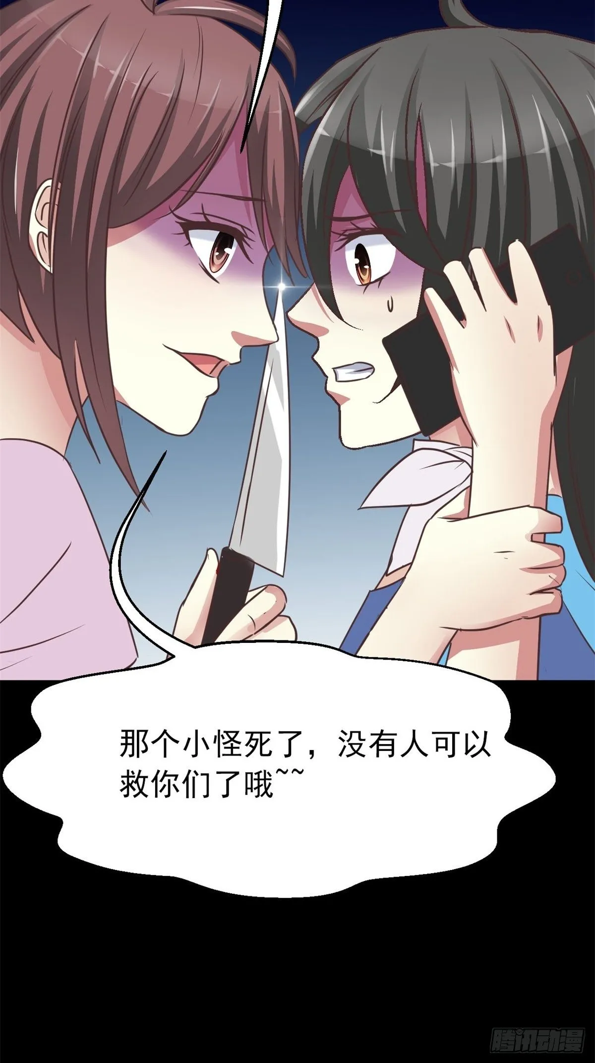 010 怪物的秘密（上） 第26页