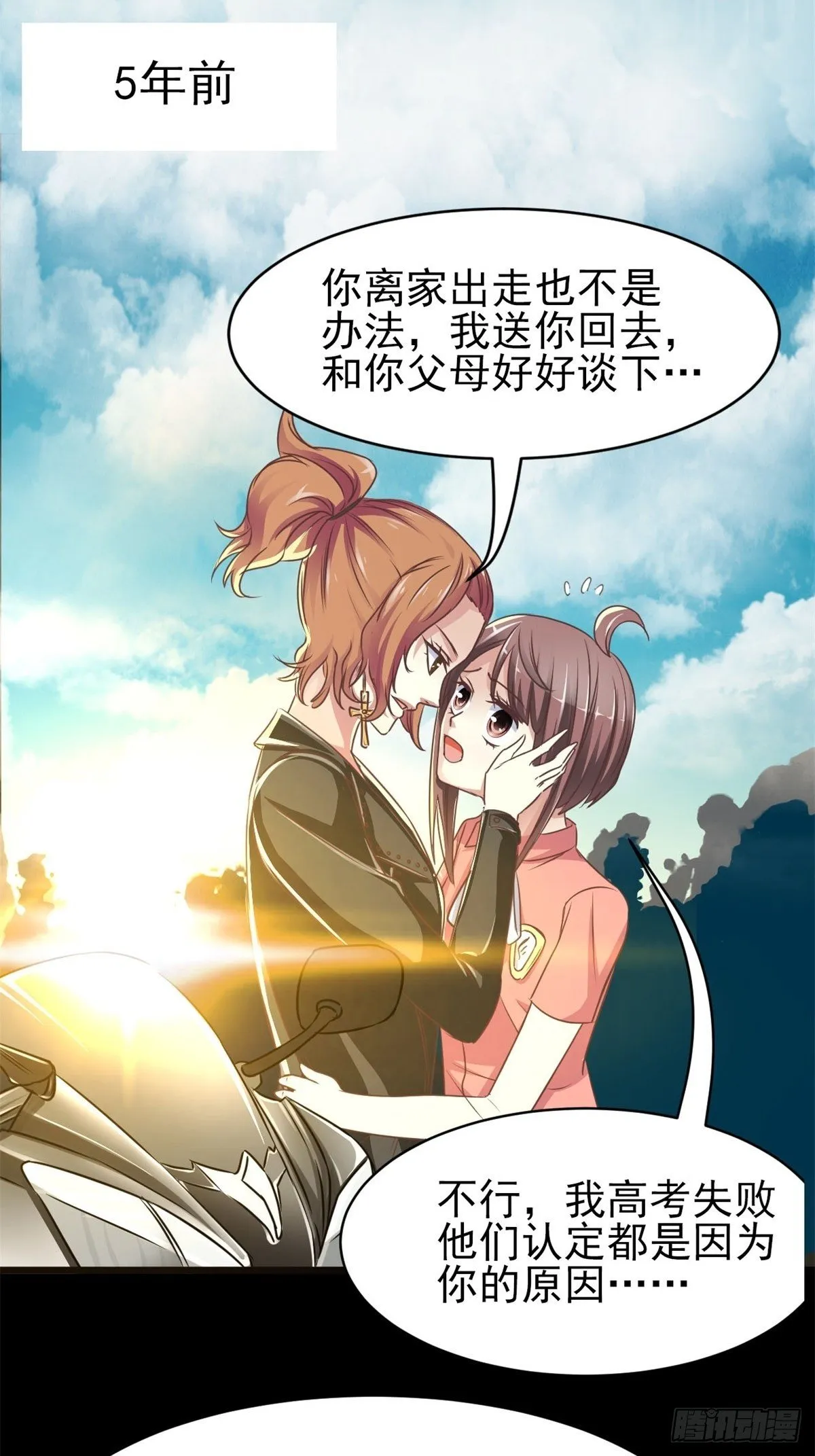 010 怪物的秘密（上） 第40页