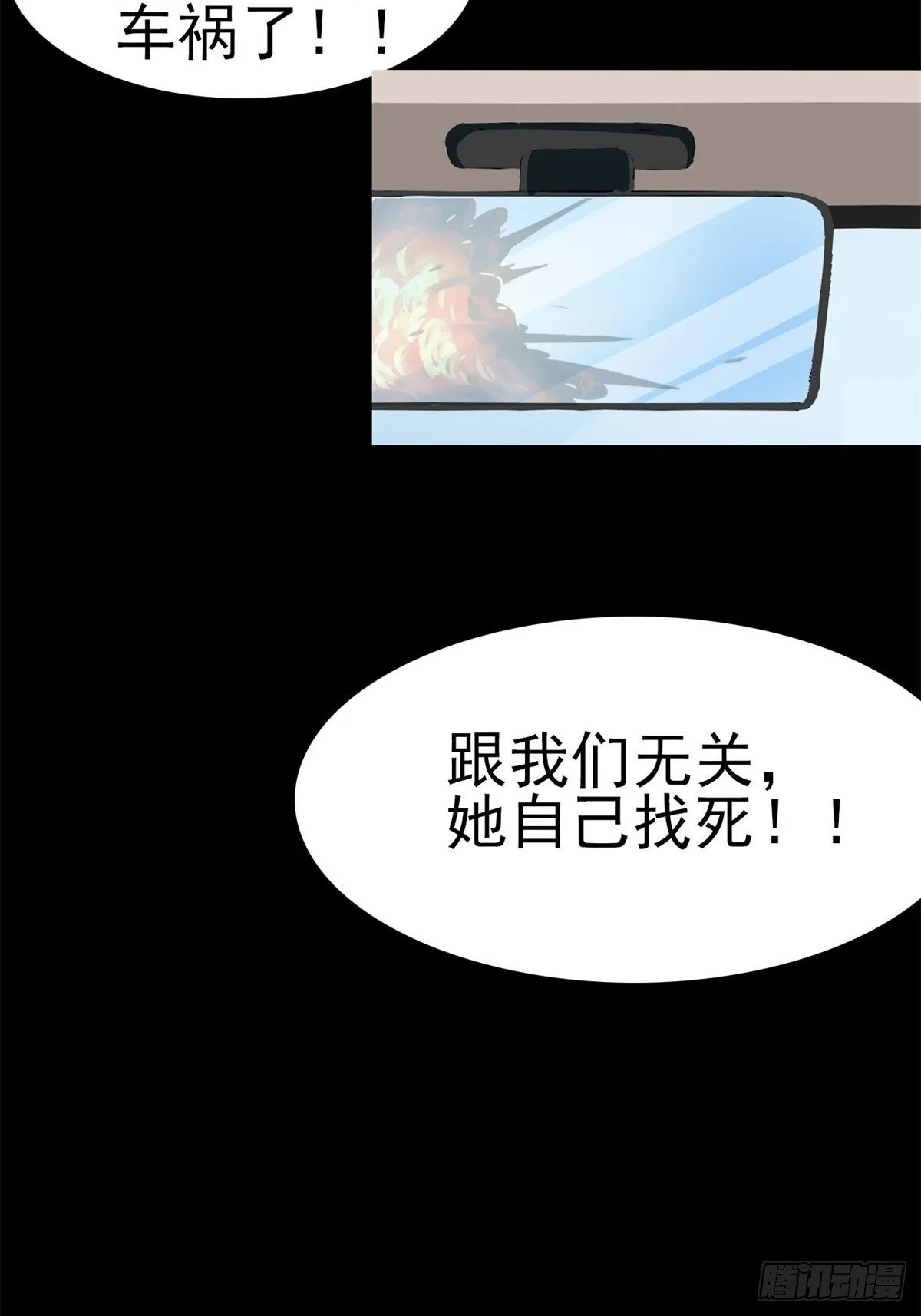 010 怪物的秘密（上） 第59页