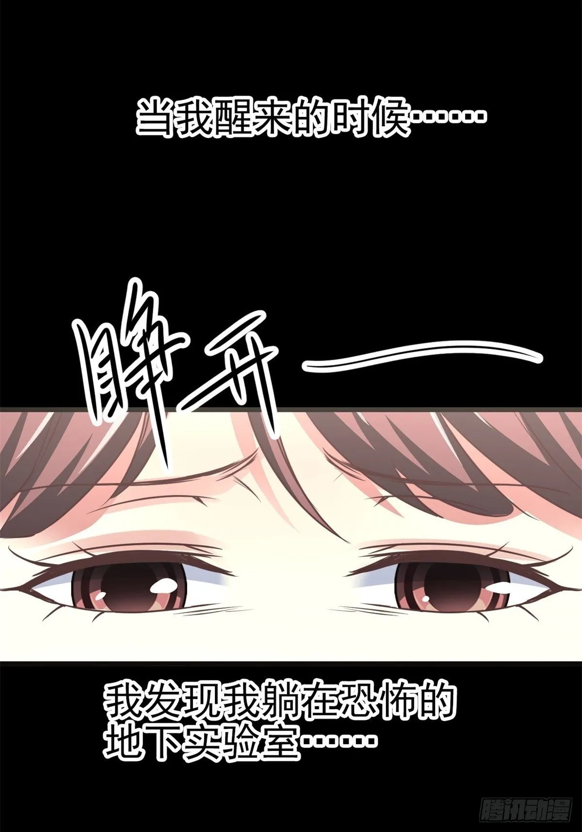 010 怪物的秘密（上） 第60页