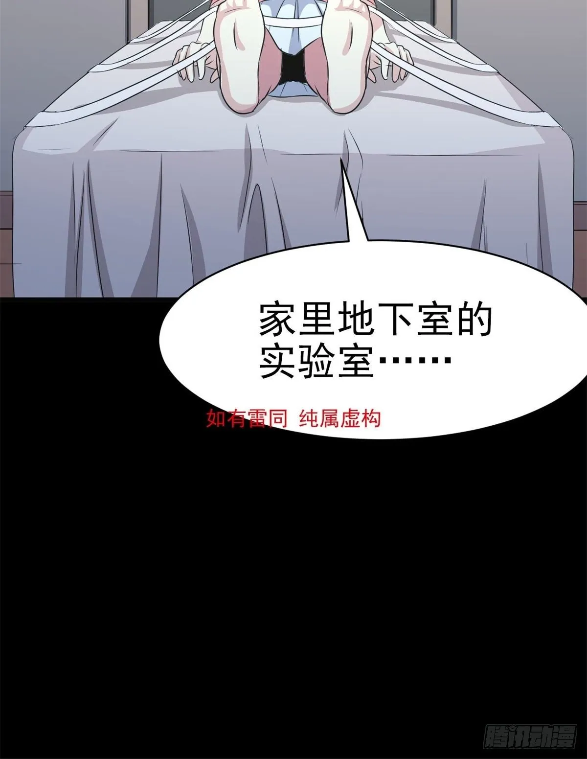 010 怪物的秘密（上） 第62页