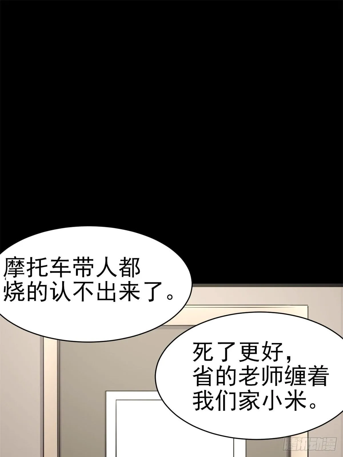 010 怪物的秘密（上） 第63页