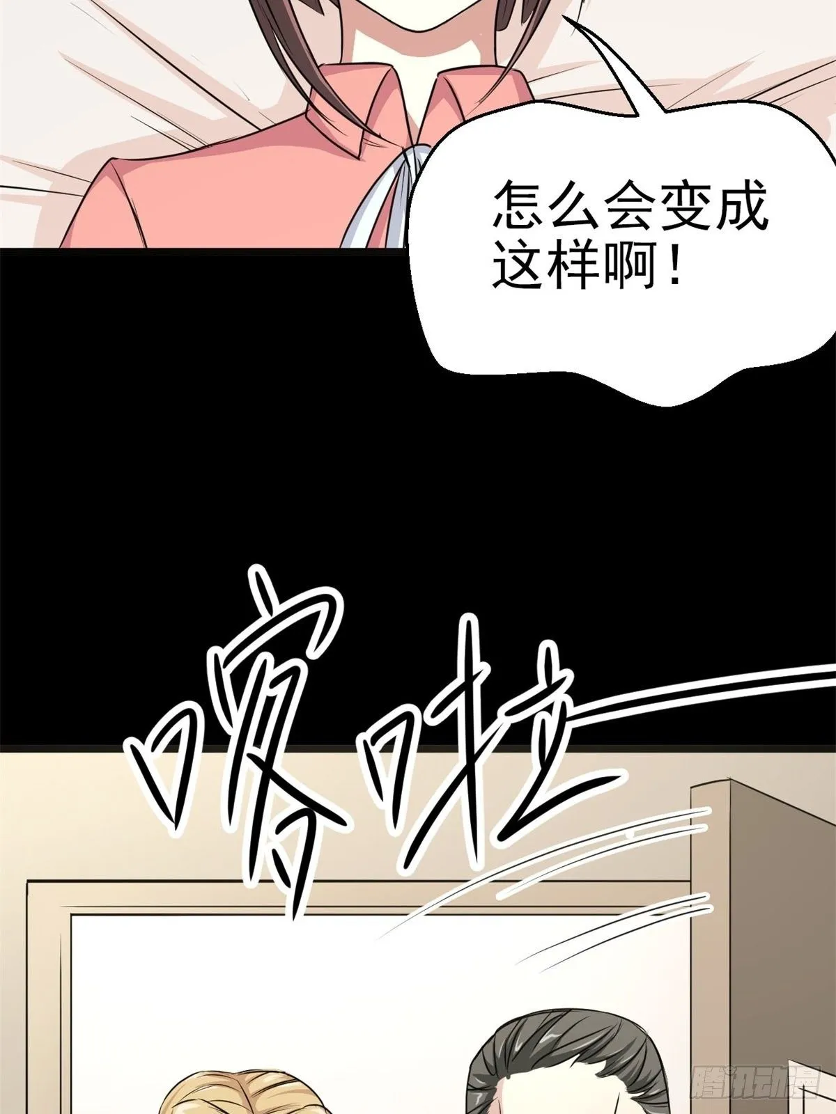 010 怪物的秘密（上） 第66页