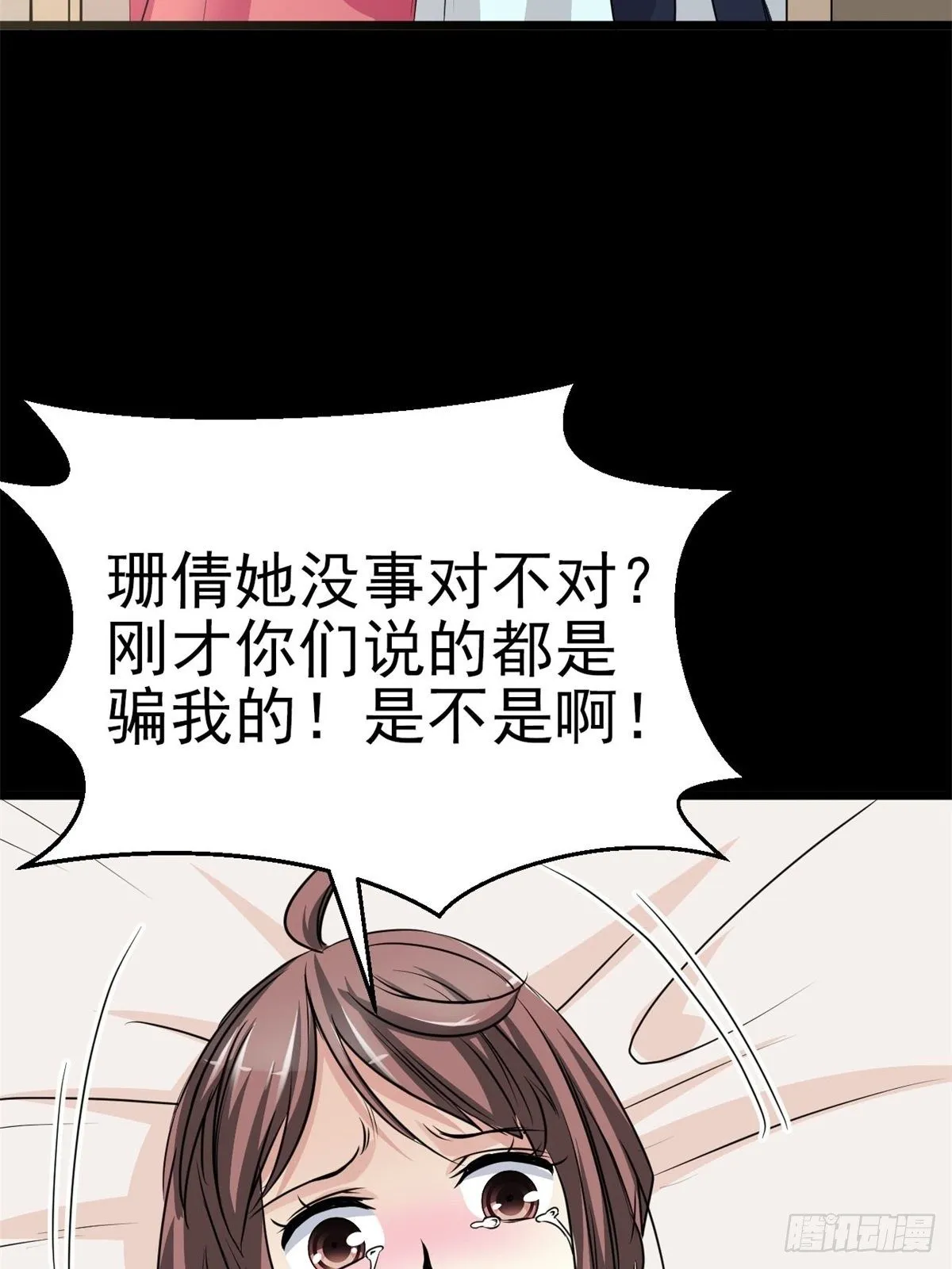 010 怪物的秘密（上） 第68页