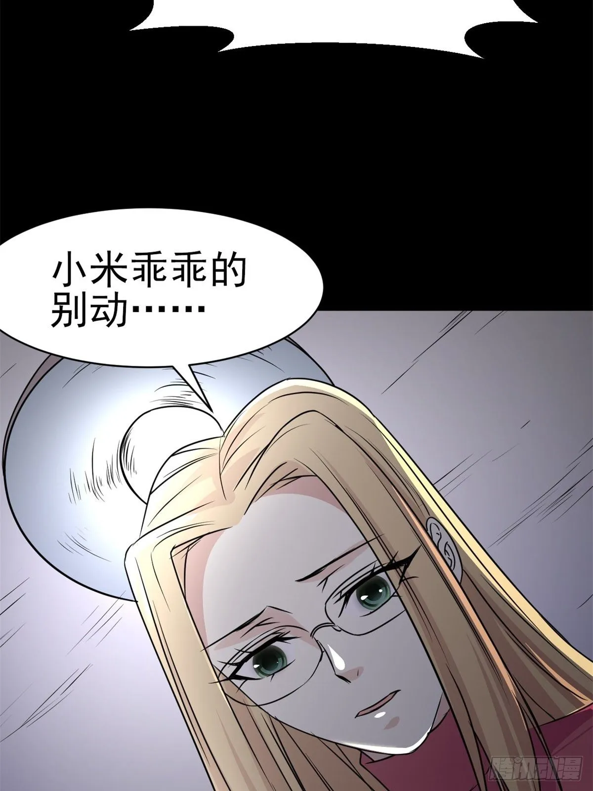 010 怪物的秘密（上） 第72页