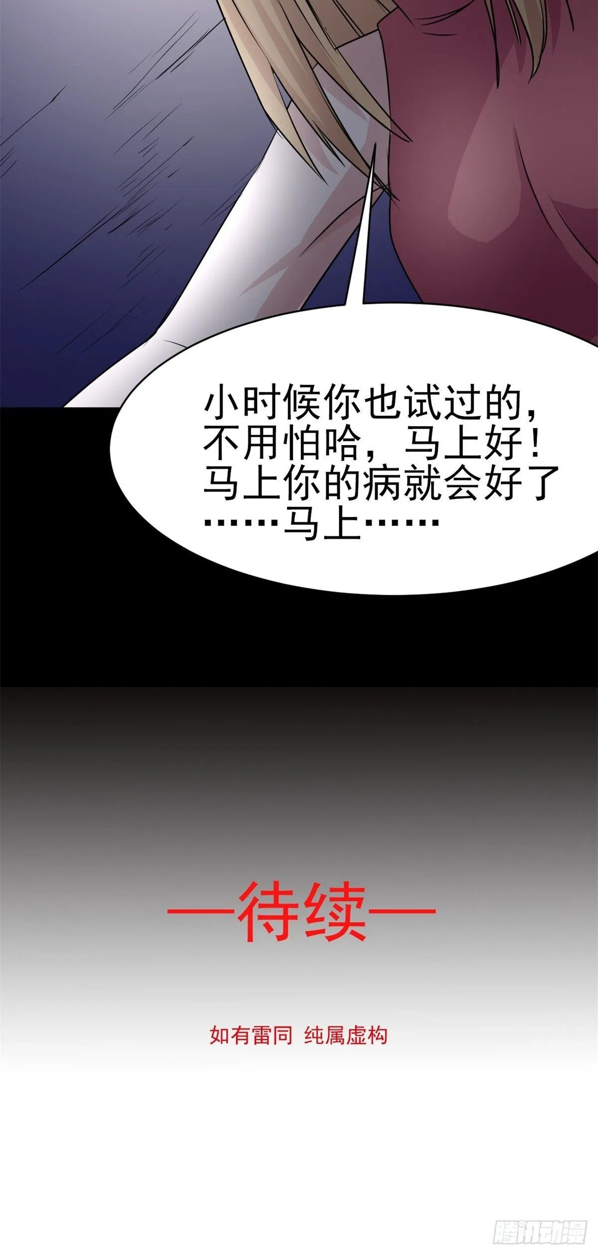 010 怪物的秘密（上） 第73页