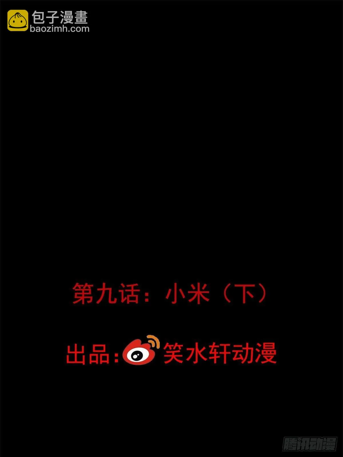 009 小米（下） 第12页
