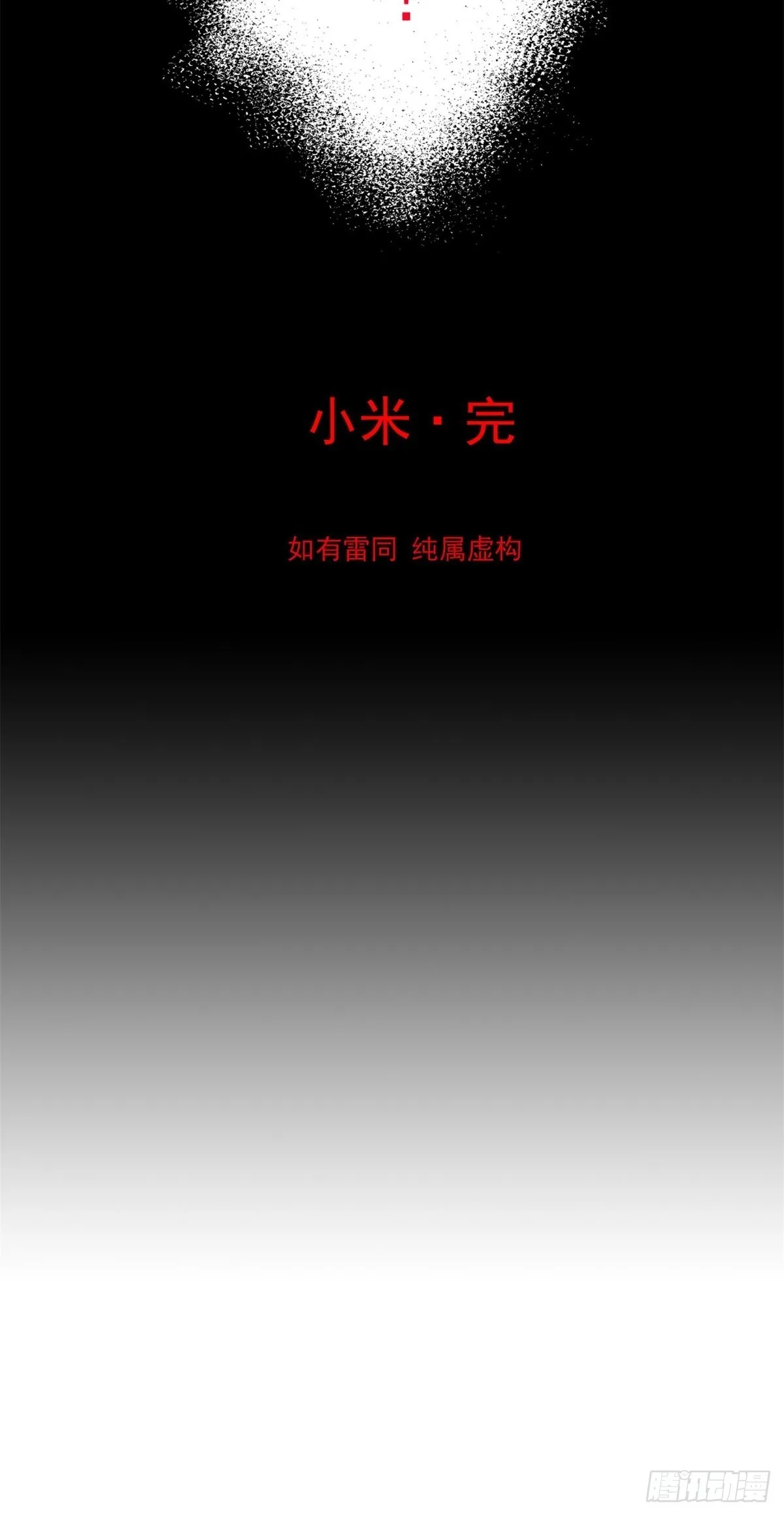 009 小米（下） 第105页