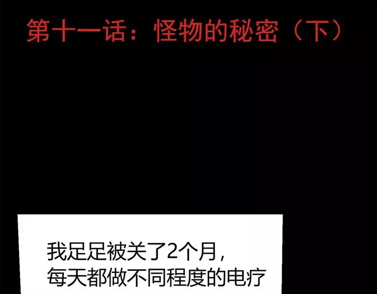 011 怪物的秘密（下） 第14页