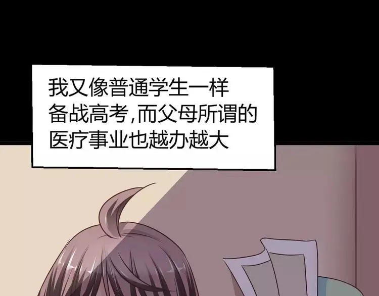 011 怪物的秘密（下） 第20页