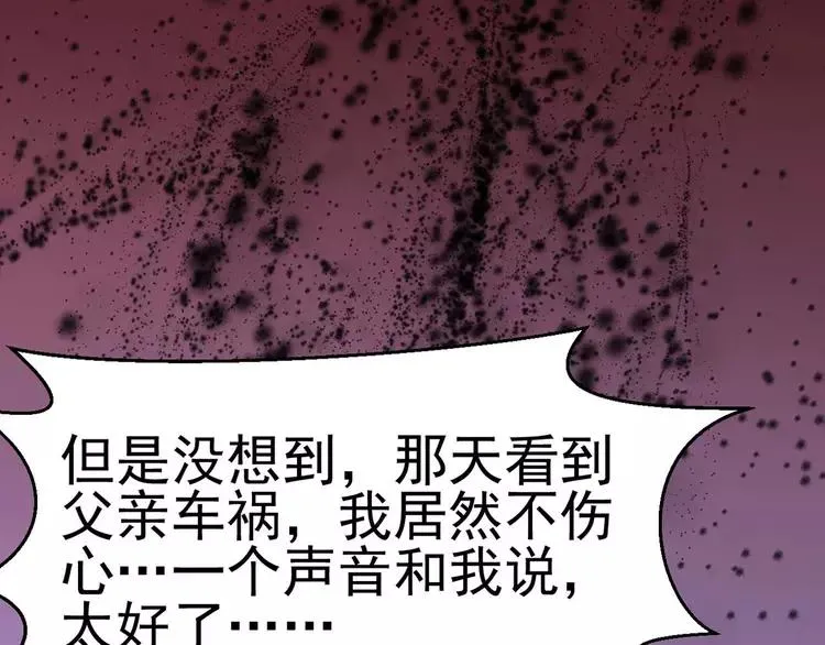 011 怪物的秘密（下） 第26页
