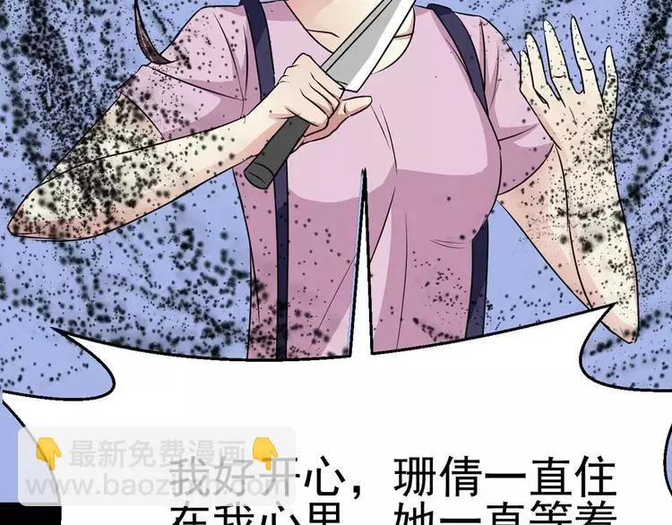 011 怪物的秘密（下） 第28页