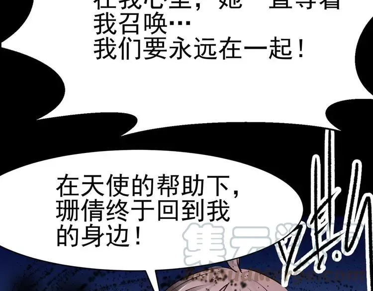 011 怪物的秘密（下） 第29页