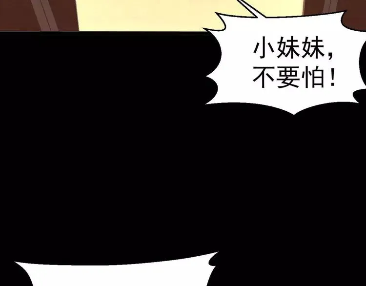 011 怪物的秘密（下） 第86页