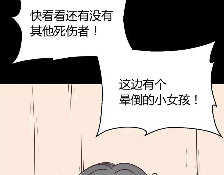 011 怪物的秘密（下） 第87页