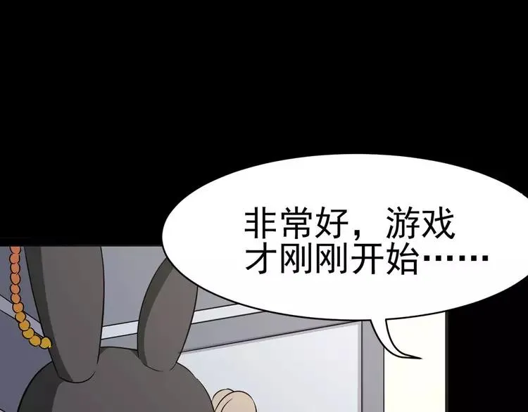 011 怪物的秘密（下） 第110页
